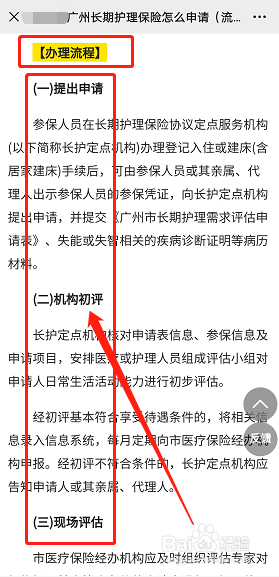 长护险怎么申请