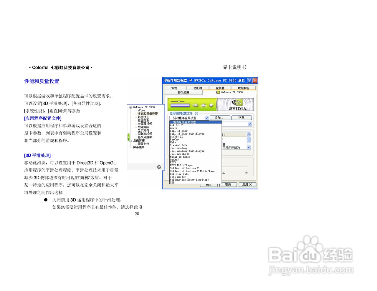 七彩虹nVIDIA烈火系列显卡说明书:[3]