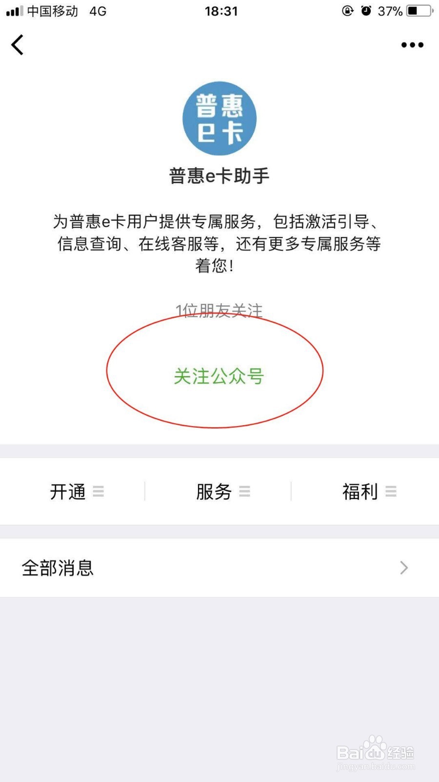 河南联通用户如何激活普惠e卡?