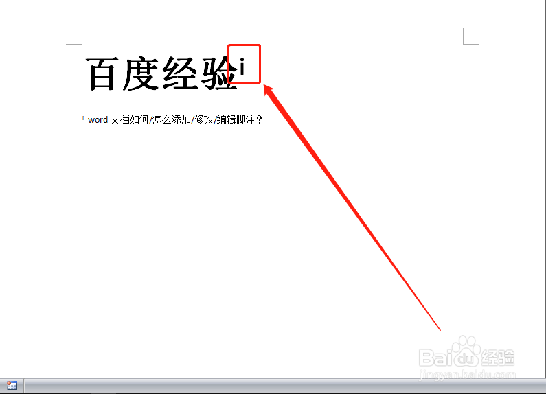 word文档如何添加/修改/编辑尾注