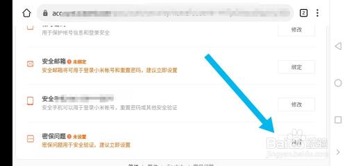 小米商城怎么设置密保问题