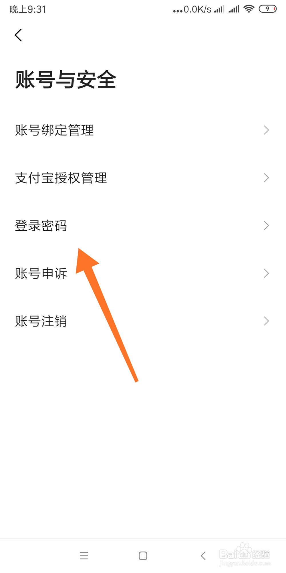 高德地图如何设置新的登录密码