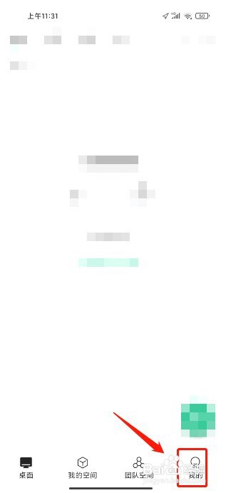 讯飞文档如何设置昵称