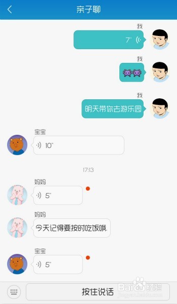 华为儿童手表亲子聊功能如何使用