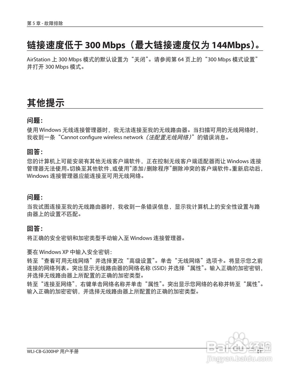 美禄可WLI-CB-G300HP 无线网卡用户手册:[7]