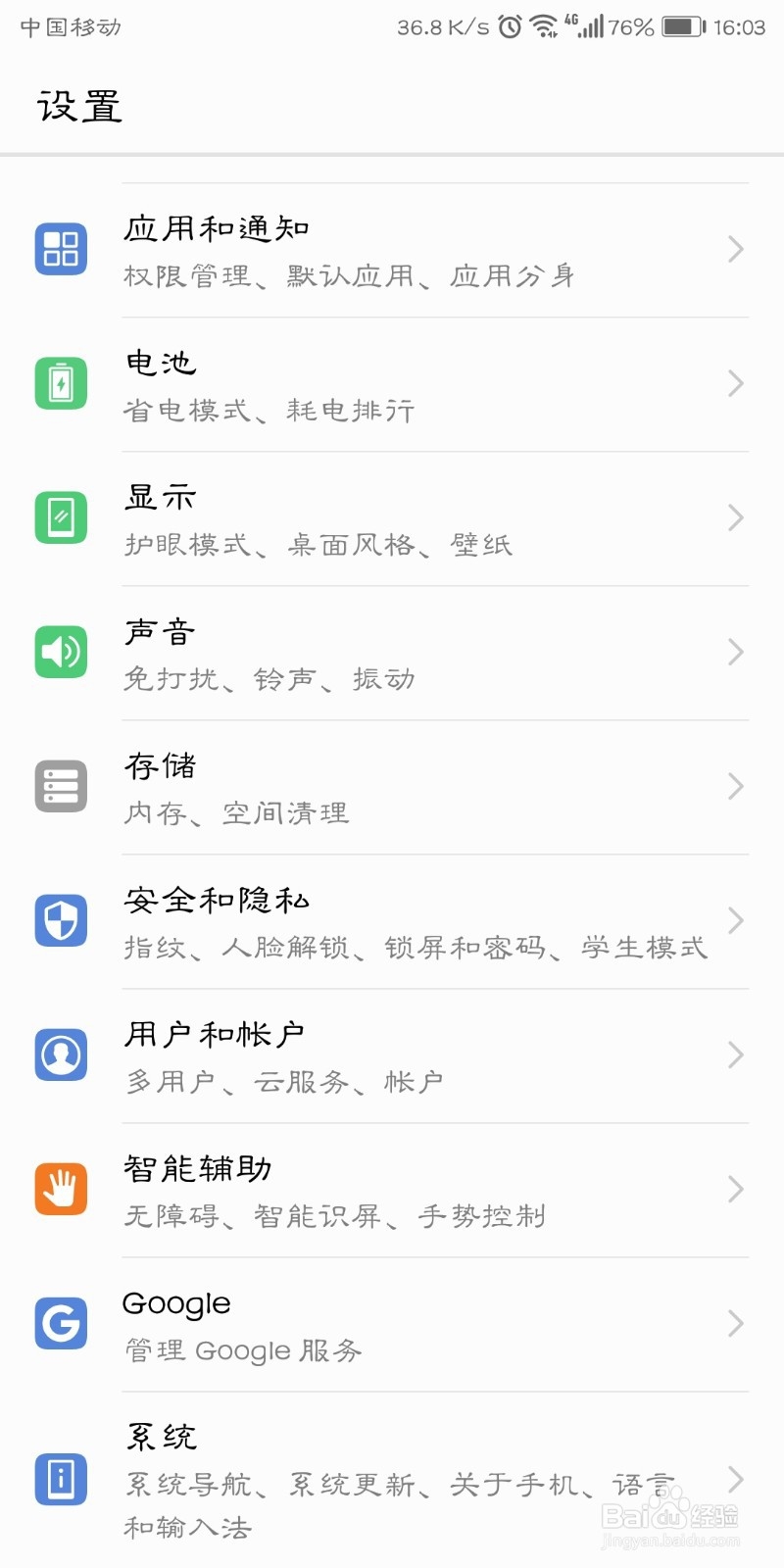 华为手机音量怎样调大