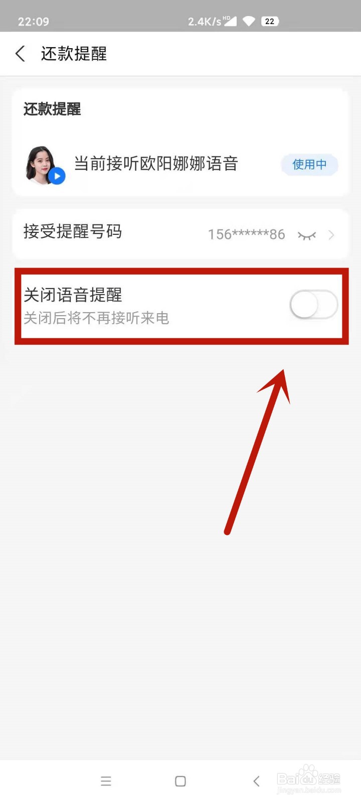 花呗明星来电怎么取消