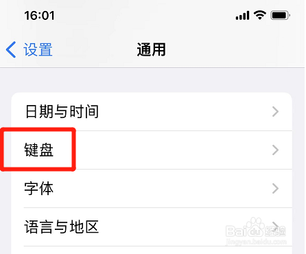 iphone键盘如何设置模糊拼音