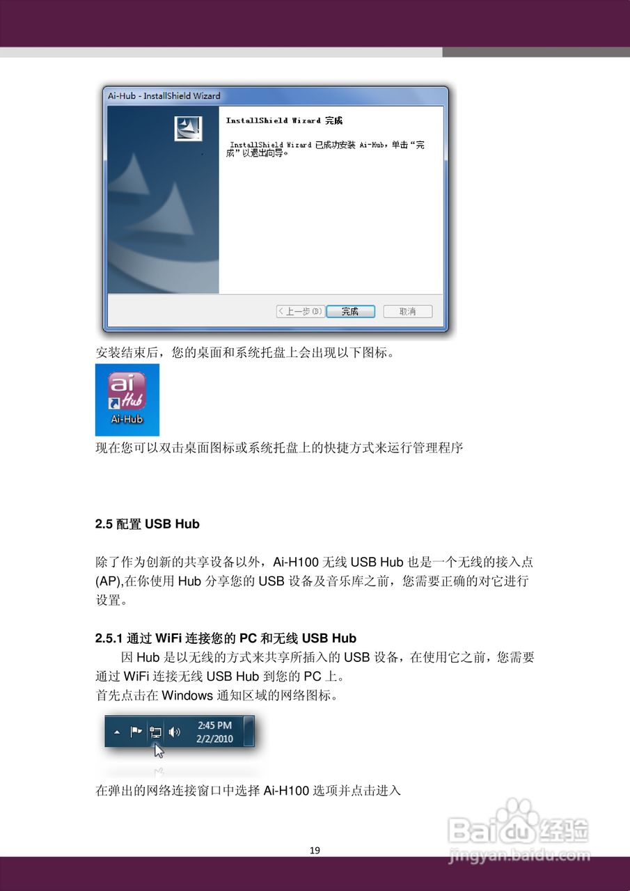 aigale海联达 Ai-H100无线USB Hub 用户使用手册:[2]