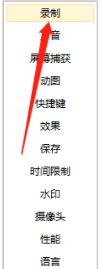 oCam(屏幕录像软件)怎么关闭录制光标