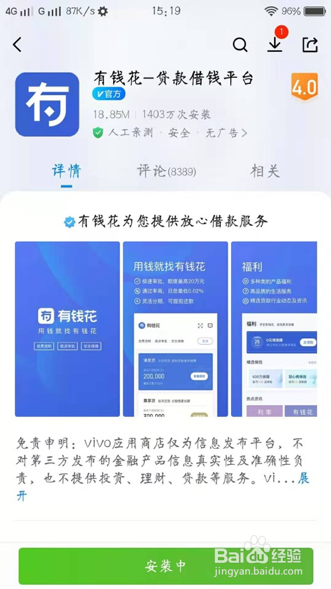 有钱花尊享贷利息怎么算？可以提前还款吗？