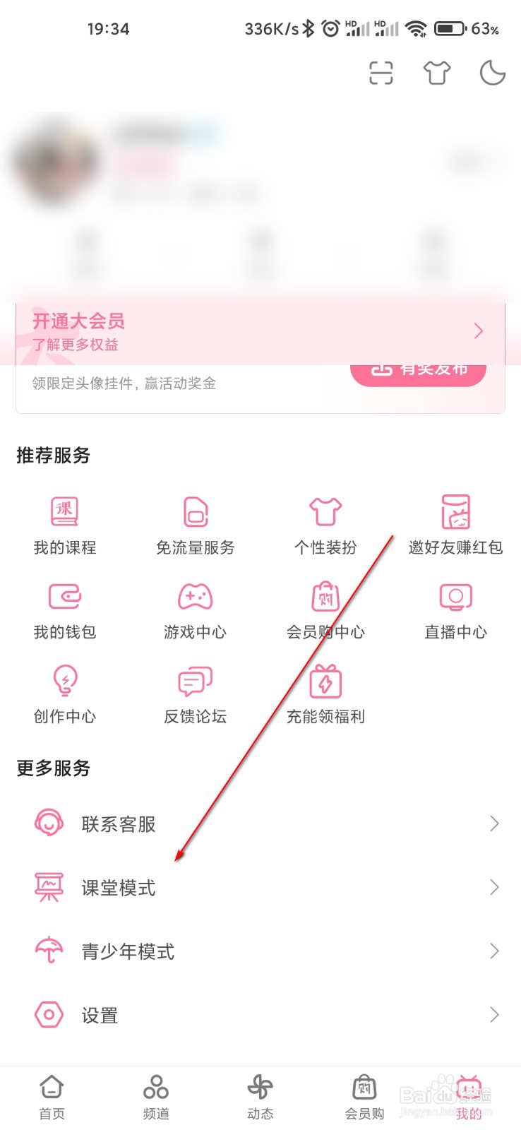 哔哩哔哩怎么开启课堂模式