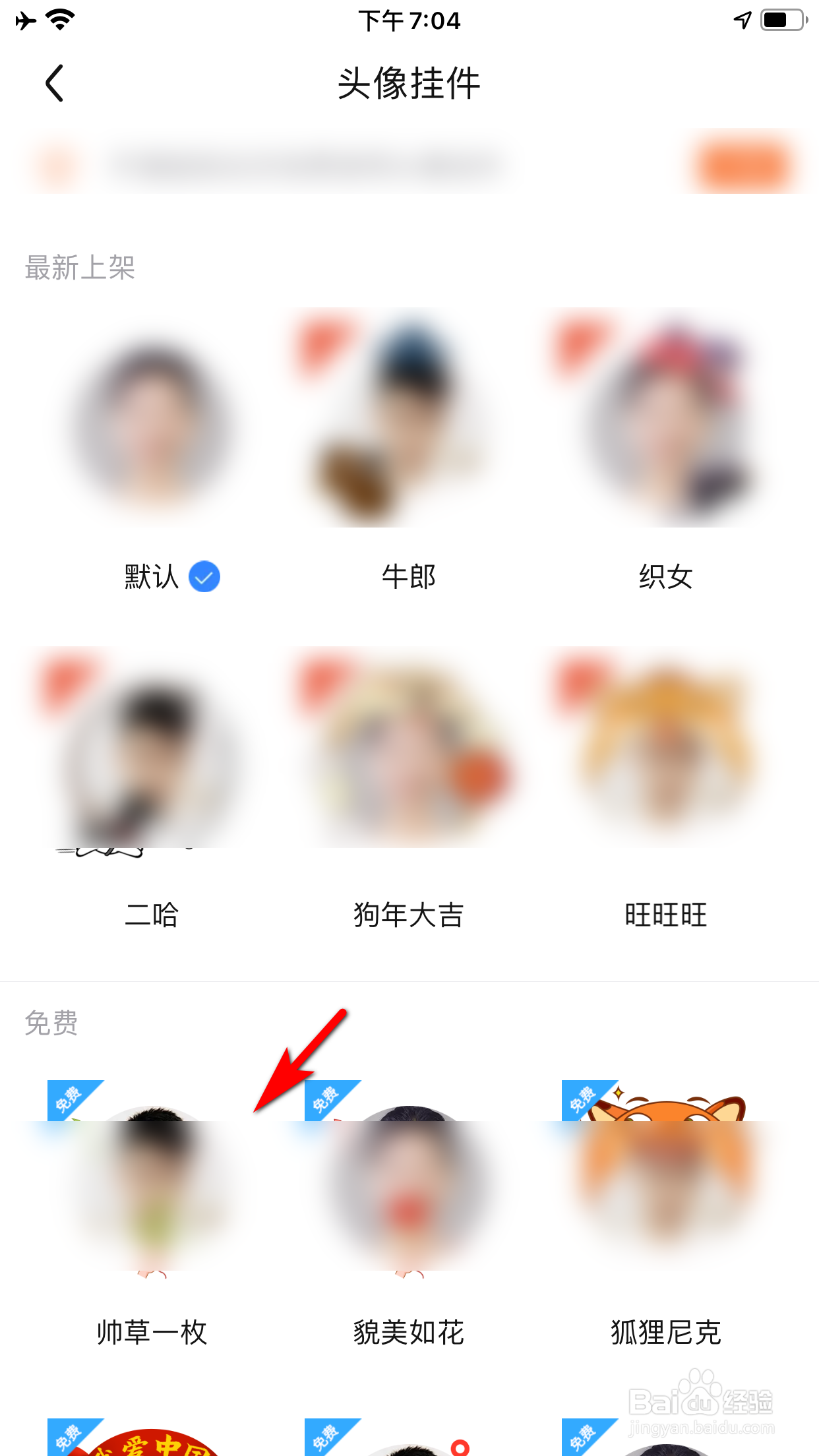 百度贴吧怎么使用头像挂件