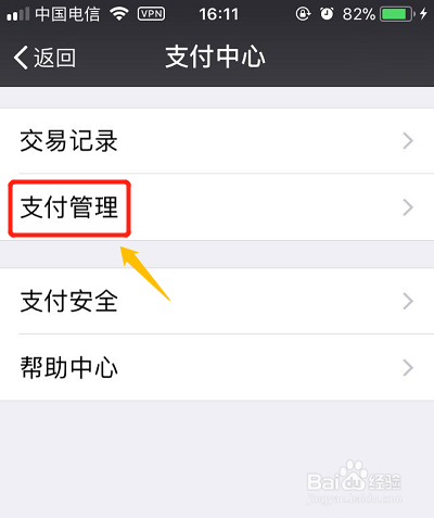 微信支付如何更改支付密码？