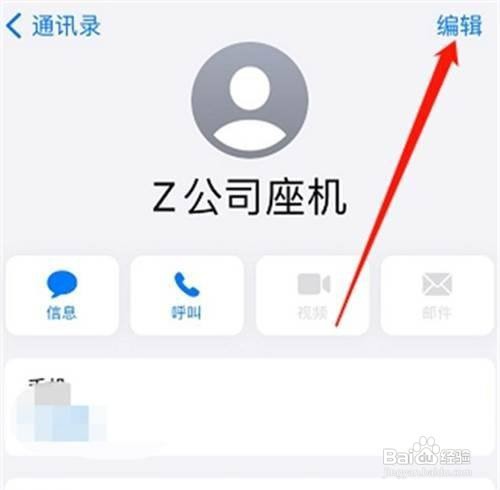 苹果手机删除通讯录联系人步骤?