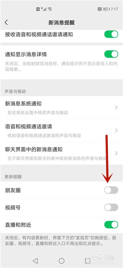 微信朋友圈怎么关闭更新消息提醒