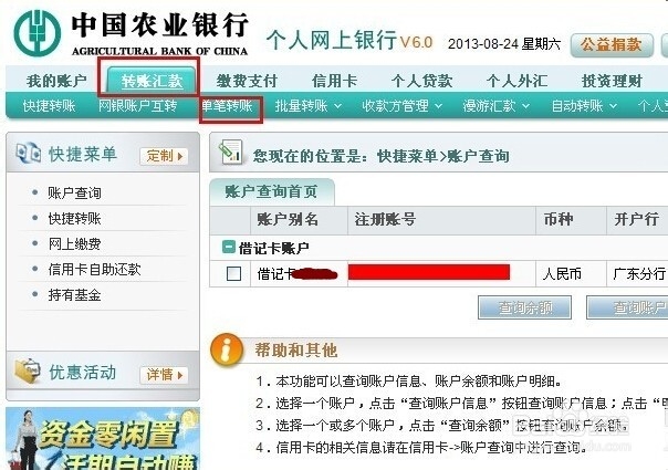 农行网银怎么转账