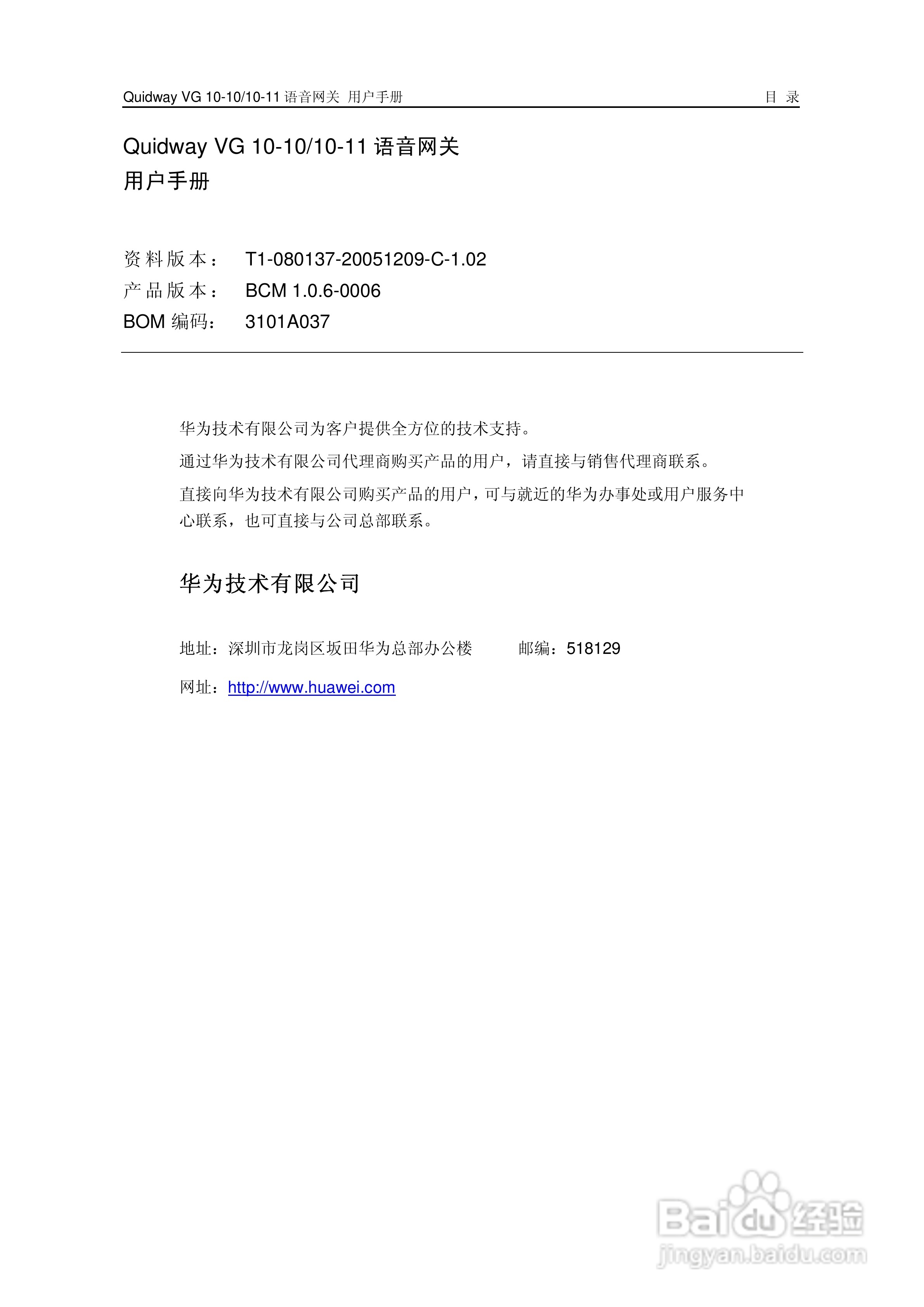 华三交换机VG10-10型说明书:[1]