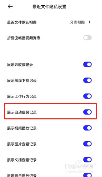 夸克浏览器怎么隐藏自动备份记录