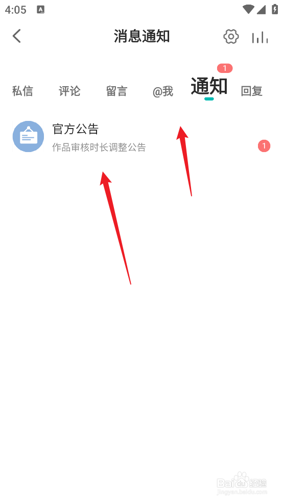 5sing原创音乐APP怎么查看消息通知