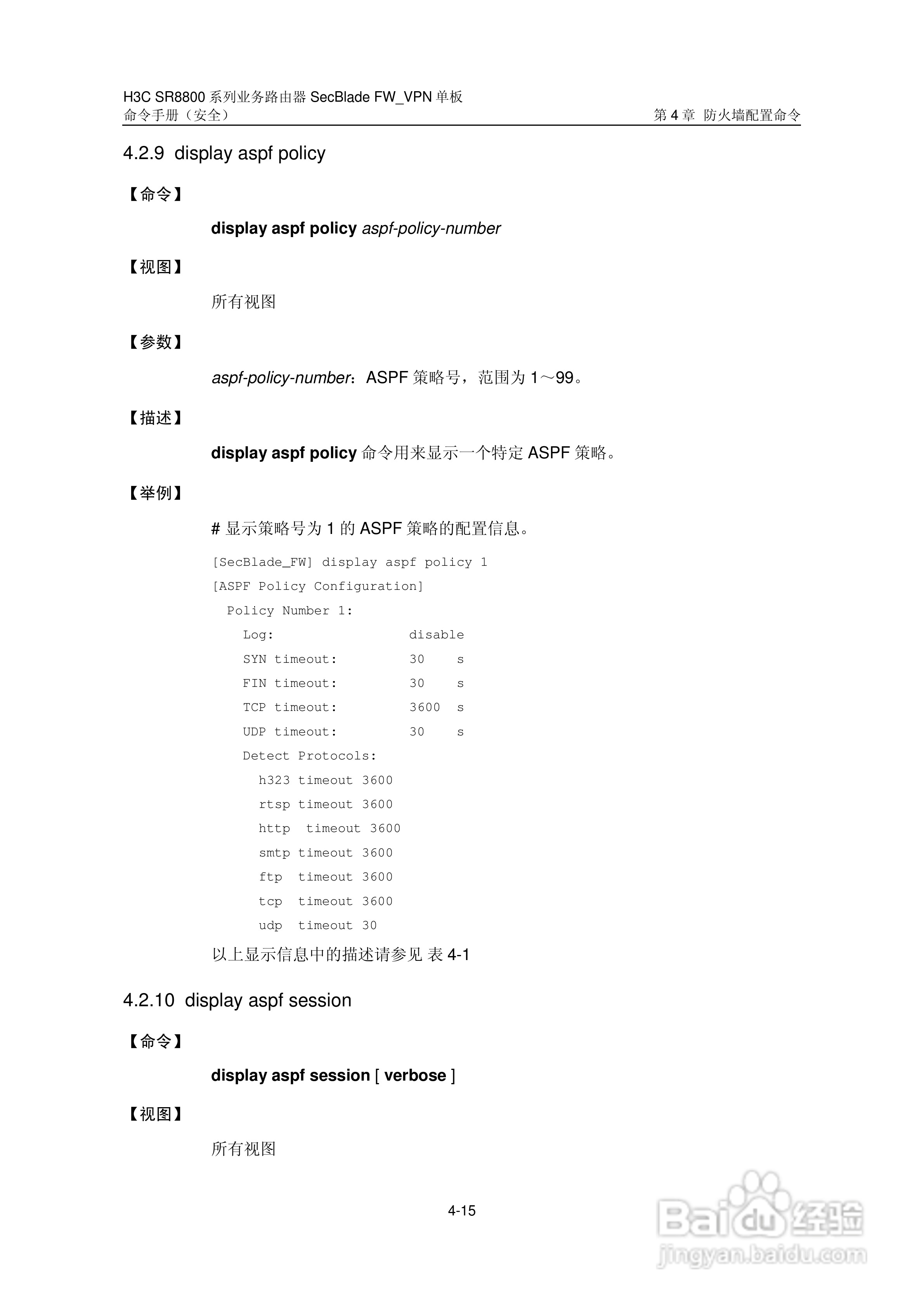 华三交换机SR8800型说明书:[28]