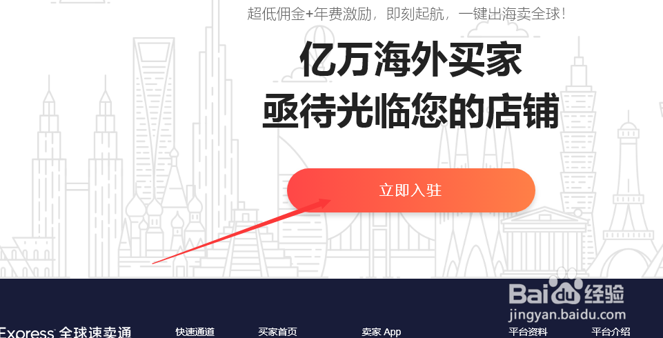 淘宝如何进驻速卖通的渠道