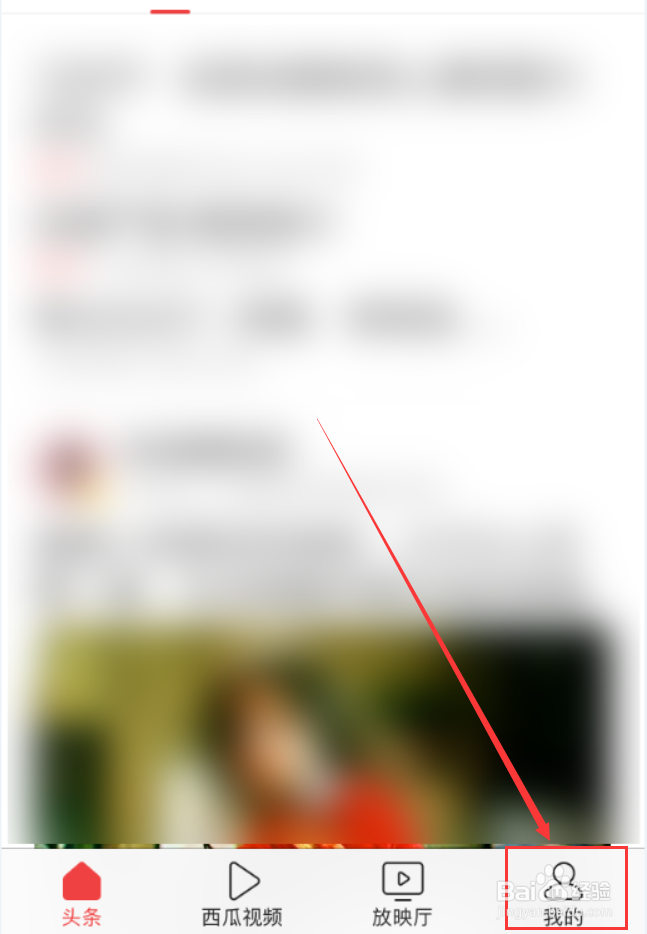 今日头条App怎么设置感兴趣的广告类型