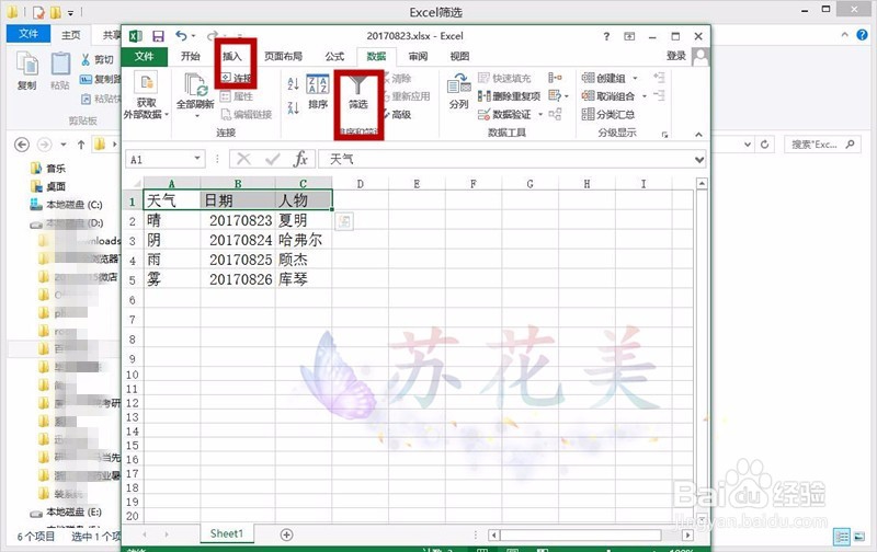 Excel中怎样为数据添加筛选功能