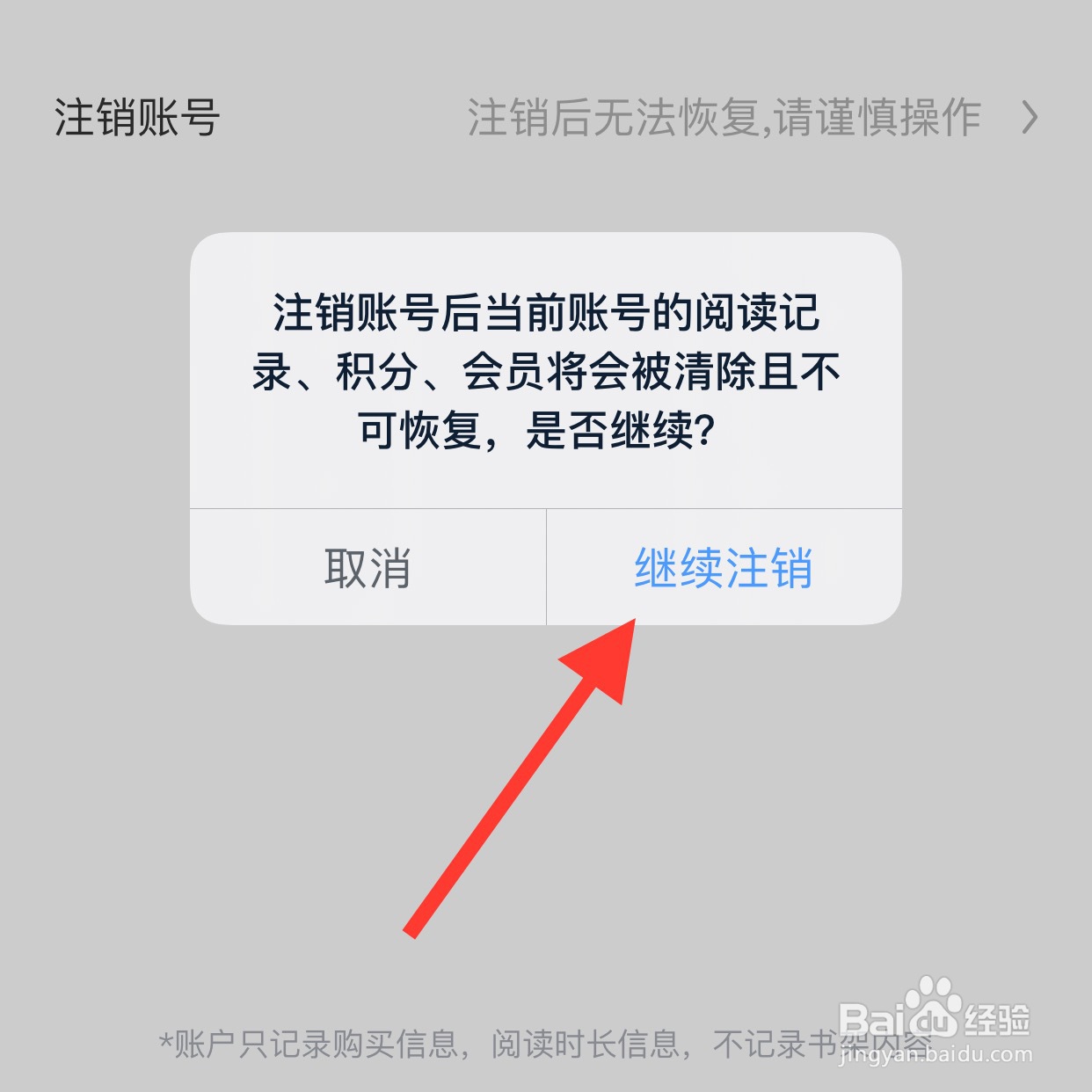 笔趣app怎么注销账号