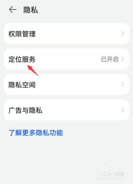 华为精准定位如何设置