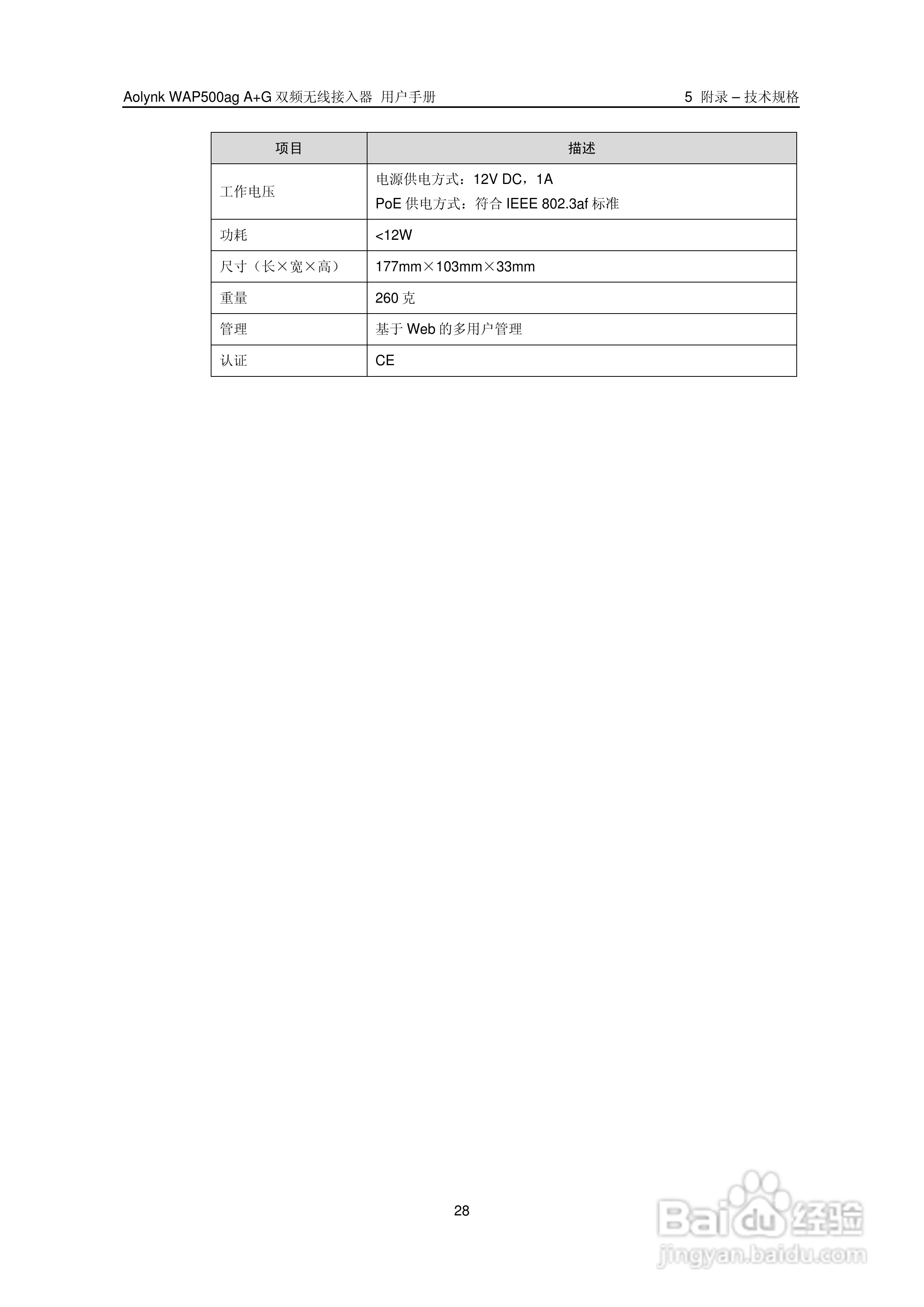 华三交换机WAP500agA+G型说明书:[4]