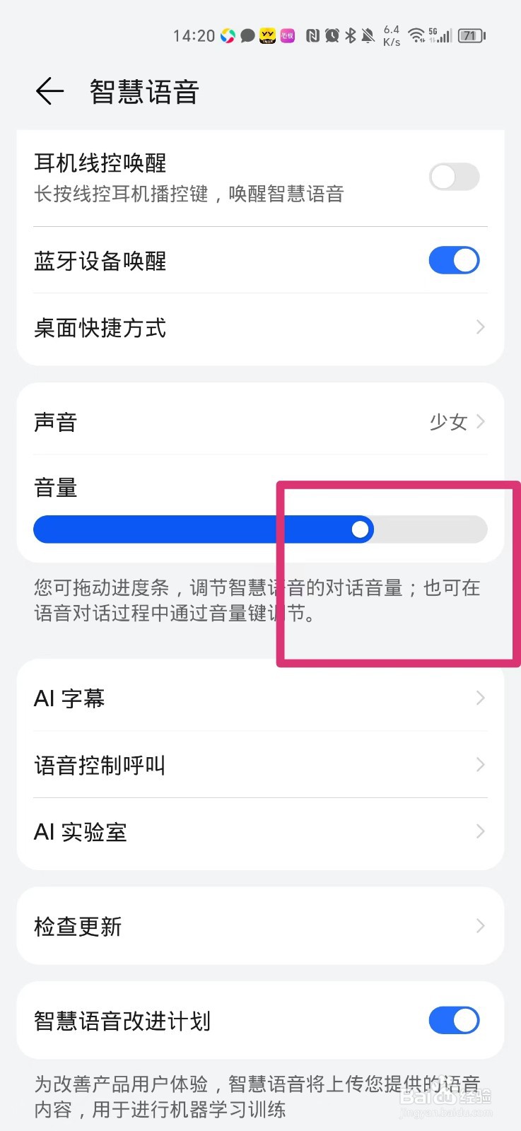 手机智慧语音的音量怎么调大