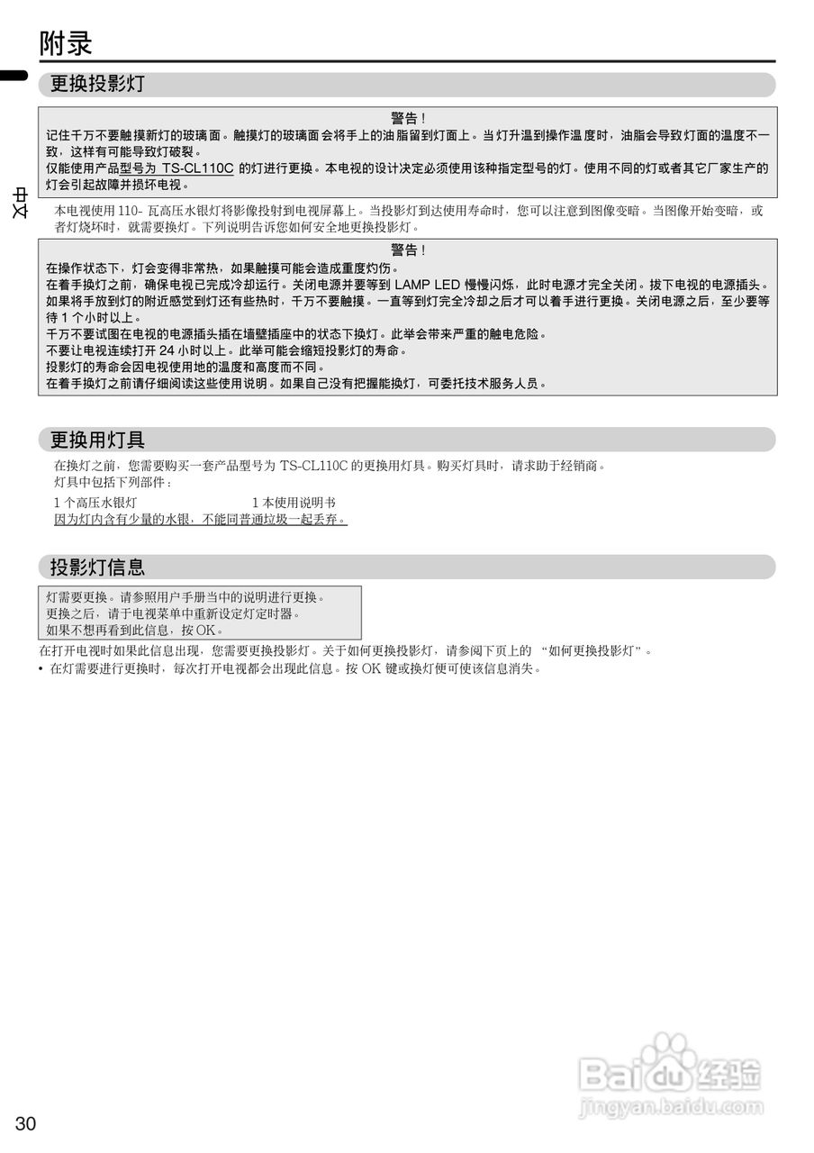 胜利者高清液晶彩电HD-Z70-56RX5型使用说明书:[4]