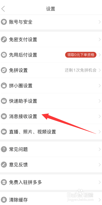 拼多多怎么关闭震动提醒