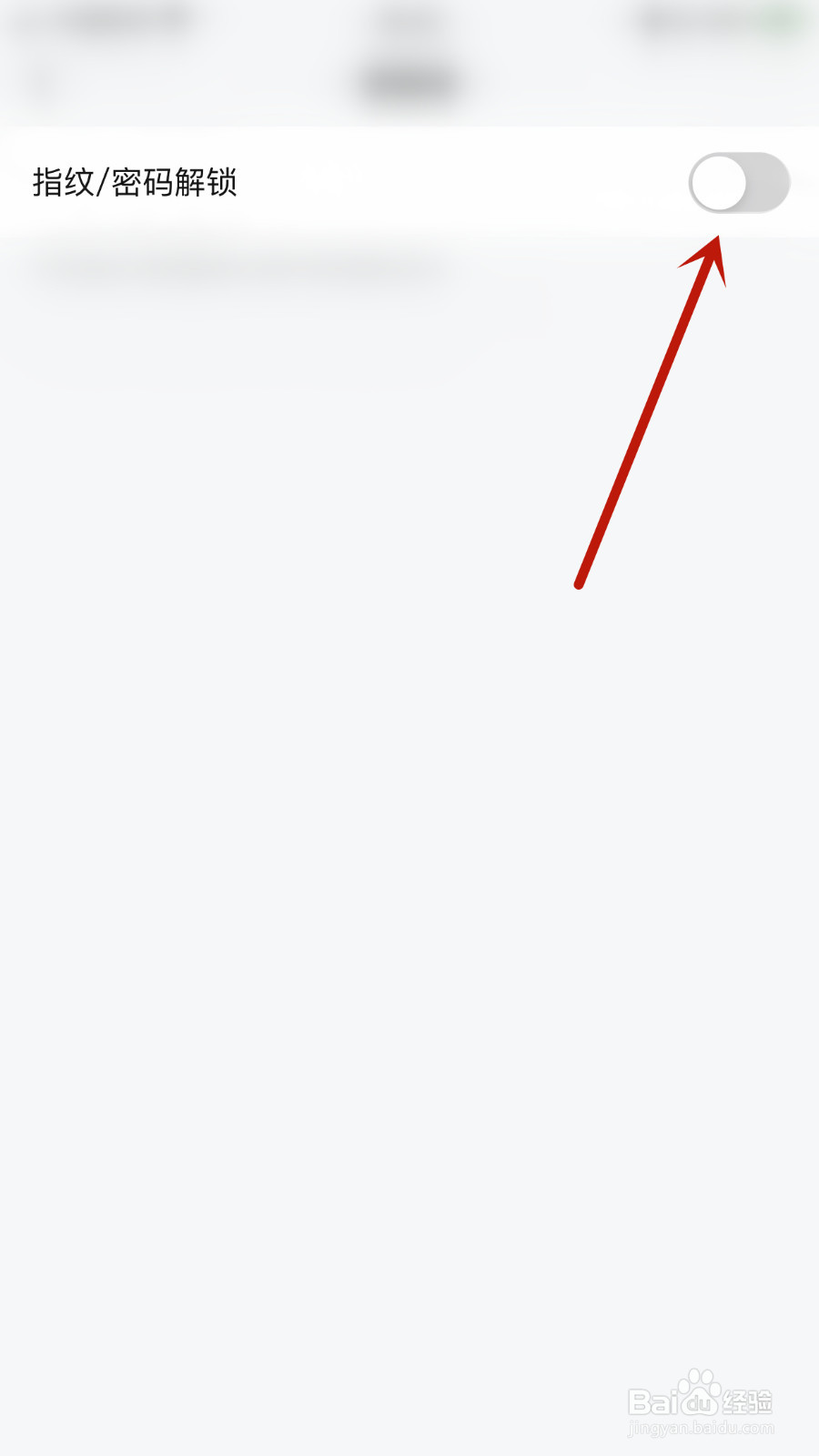 完美邮箱怎么关停指纹/密码解锁