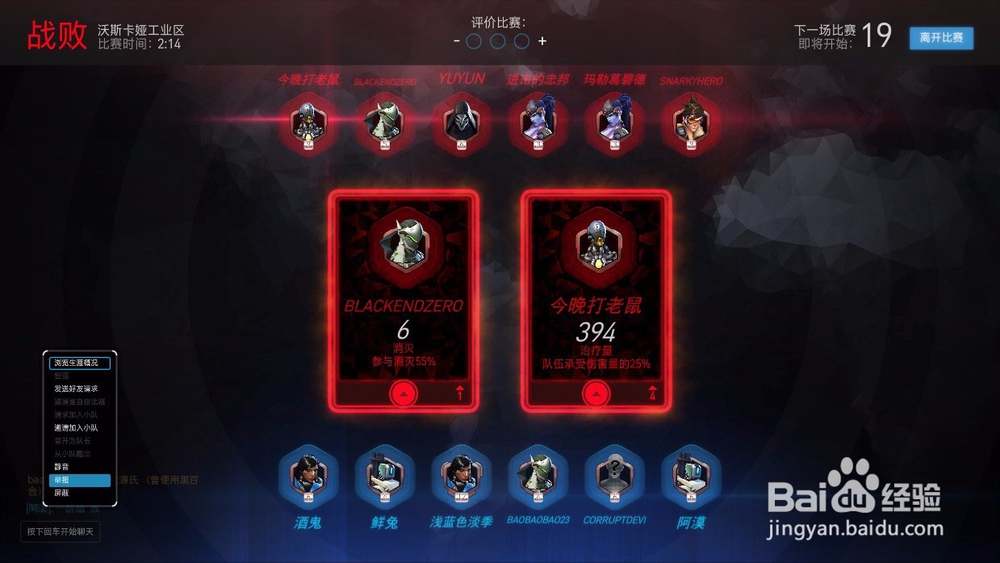 守望先锋怎么举报玩家