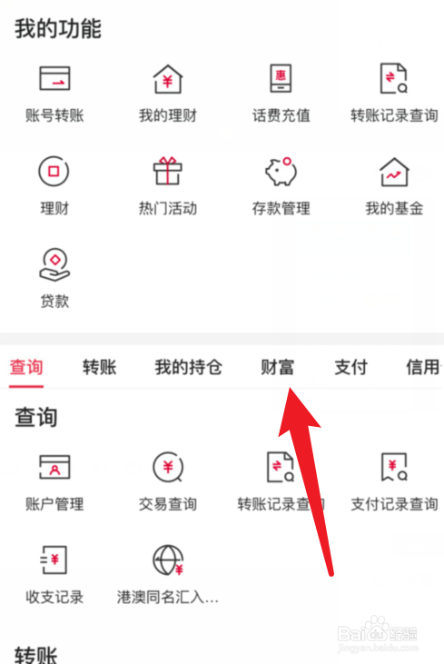 中国银行APP资产诊断在哪里？