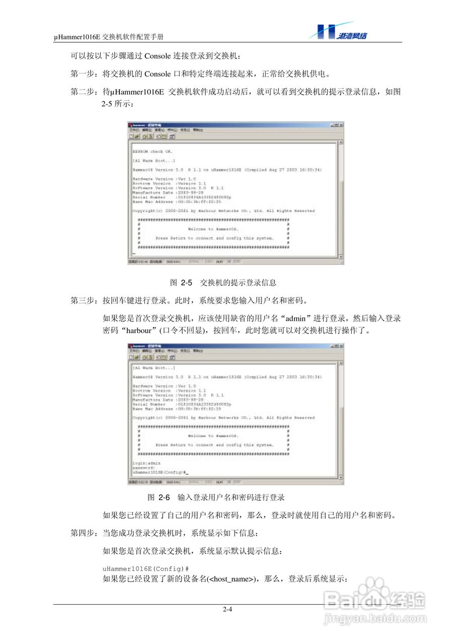 港湾网络交换机Hammer1016E型说明书:[2]