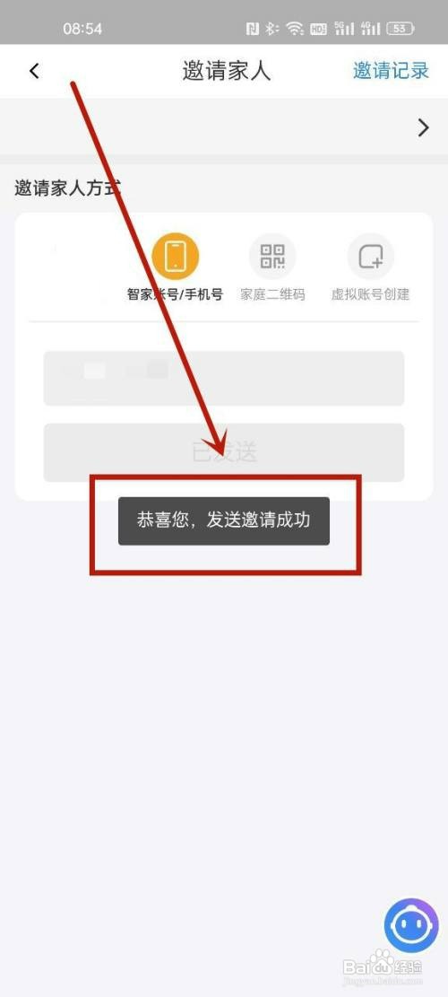 海尔智家邀请家庭成员怎么操作