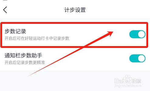 好轻app怎么开启在运动打卡中记录步数的功能