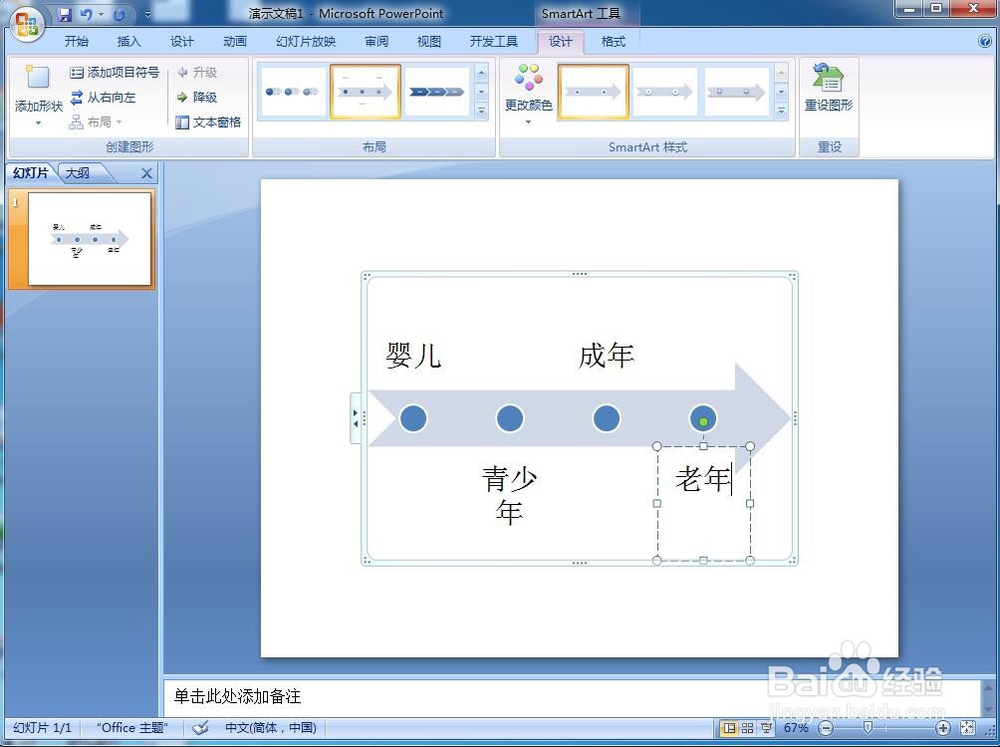 怎样在ppt中创建基本时间线