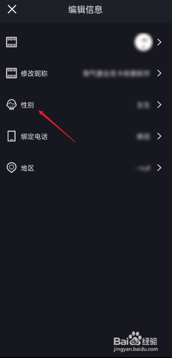 爱剪辑如何设置性别