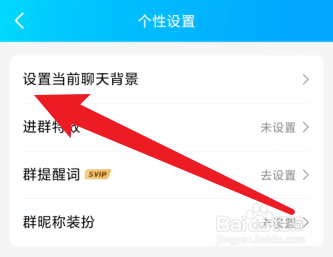 QQ群聊天背景怎么换