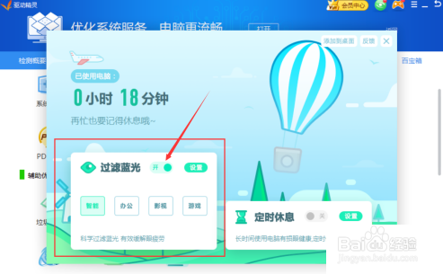 驱动精灵开启过滤蓝光教程