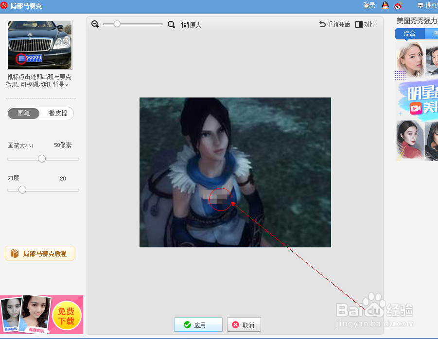 如何用美图秀秀打马赛克