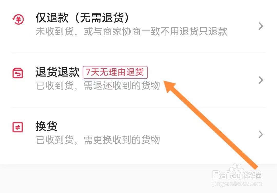 抖音极速版如何退款退货