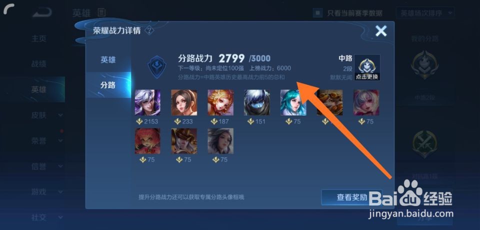 王者荣耀怎么提高分路等级