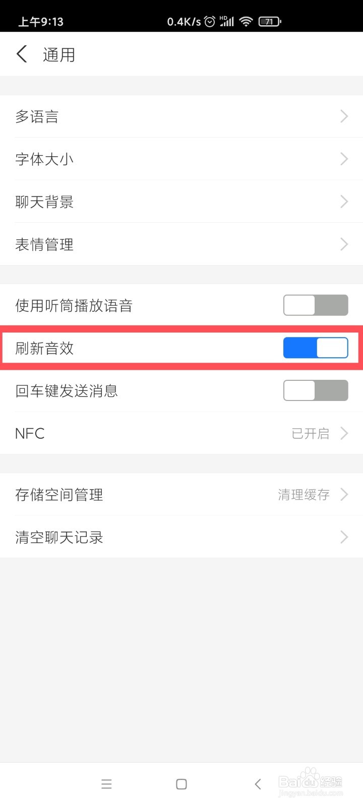 支付宝如何刷新音效