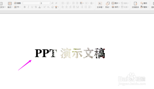 WPS2019中PPT文字如何加上背景图片?