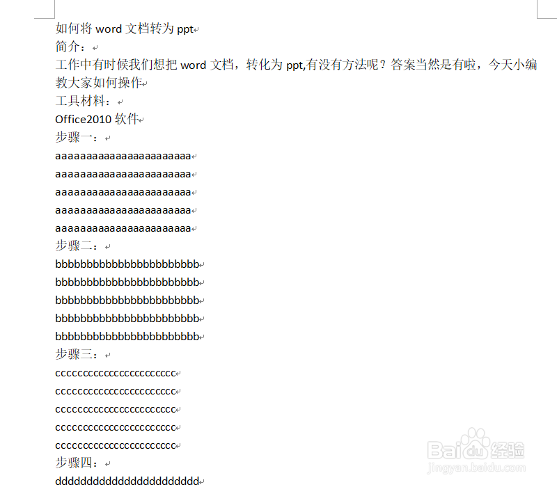 如何将word文档直接转为ppt